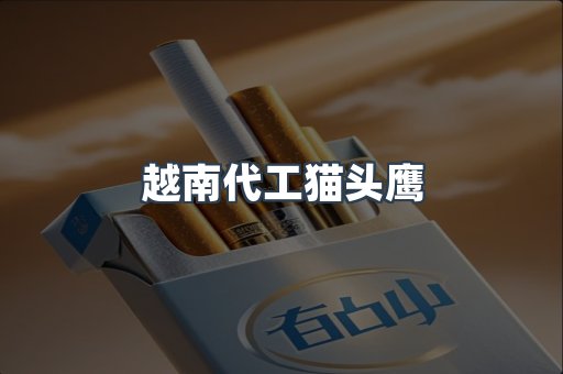 进口香烟